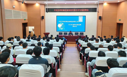 我院邀请中交天和机械设备制造有限公司选聘毕业生