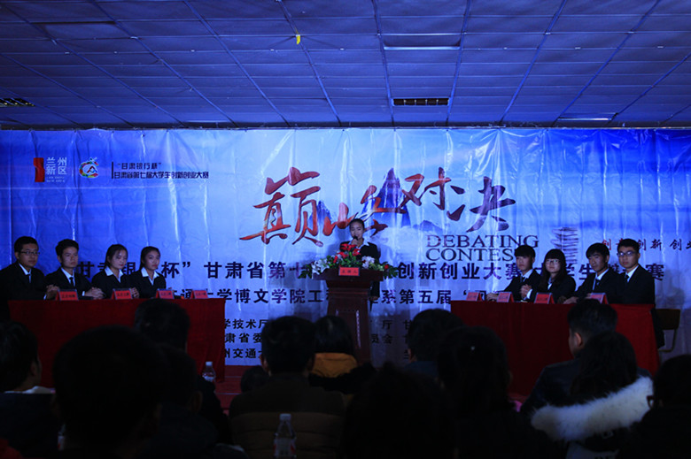 第五届“风采杯”辩论赛