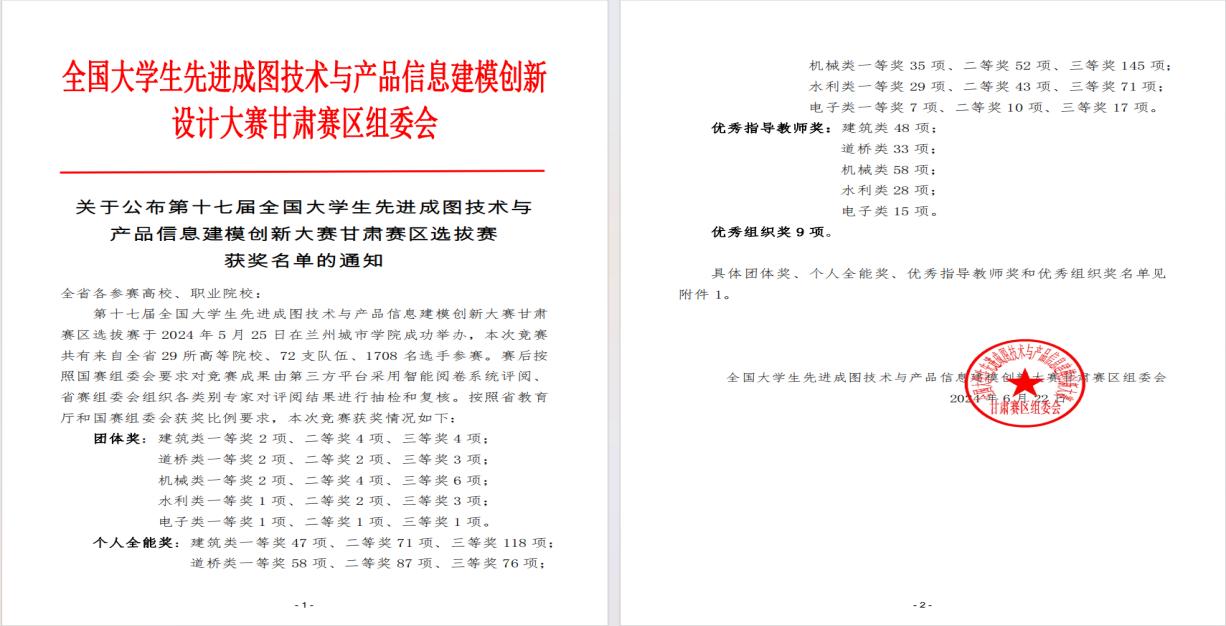 BEAT365官网学子在第十七届大学生先进成图技术与产品信息建模创新大赛甘肃赛区选拔赛中获得佳绩