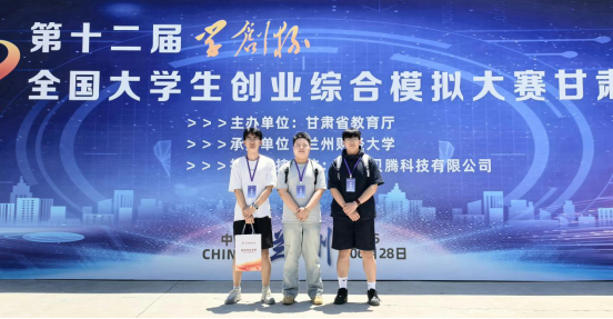 经济管理学院学子在第十二届“学创杯”全国大学生创业综合模拟大赛甘肃省选拔赛中荣获佳绩
