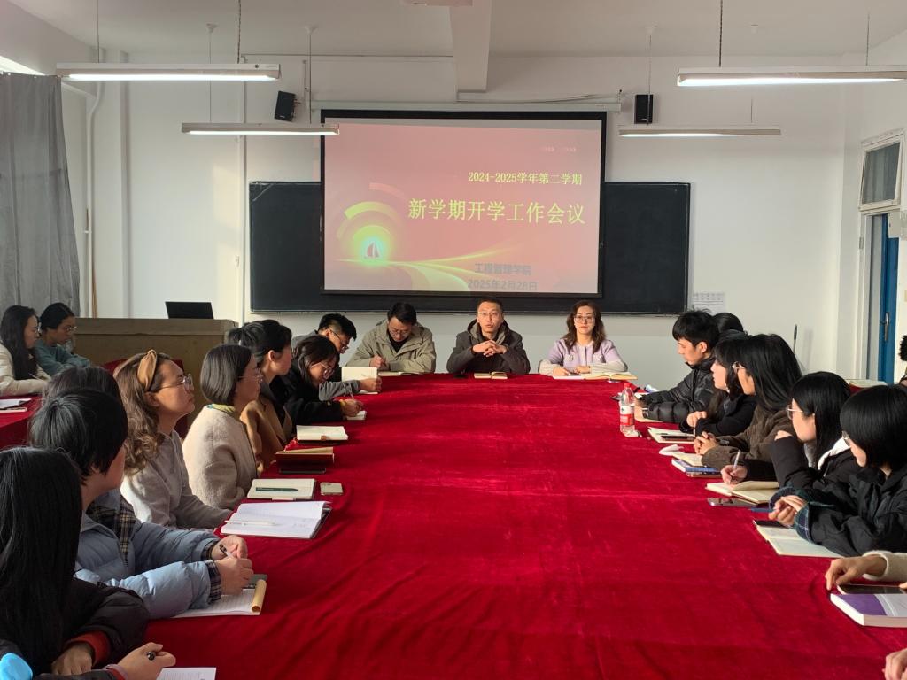 学院召开新学期工作会议 全面部署各项重点工作