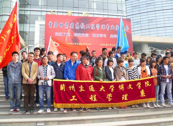 工程管理系师生代表参加甘肃省高校工程管理专业交流会