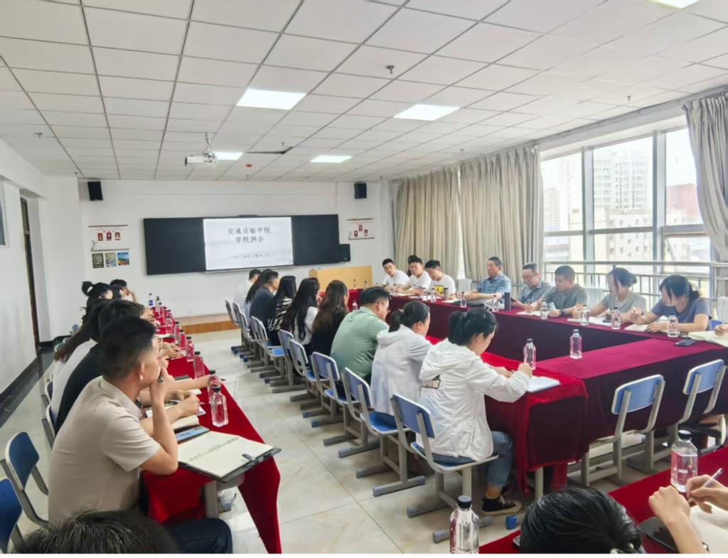 交通运输学院召开2024—2025第二学期第六次工作会议  扎实部署多项重点工作