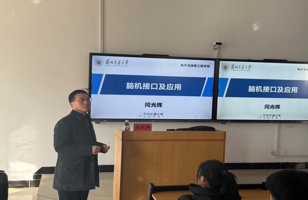 我学院成功举办“脑机接口及其应用研究”前沿学术讲座