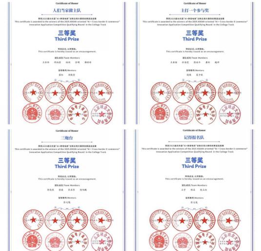祝贺！经济管理学院多支团队在2025面向东盟“AI+跨境电商”创新应用大赛院校赛道选拔赛中斩获佳绩